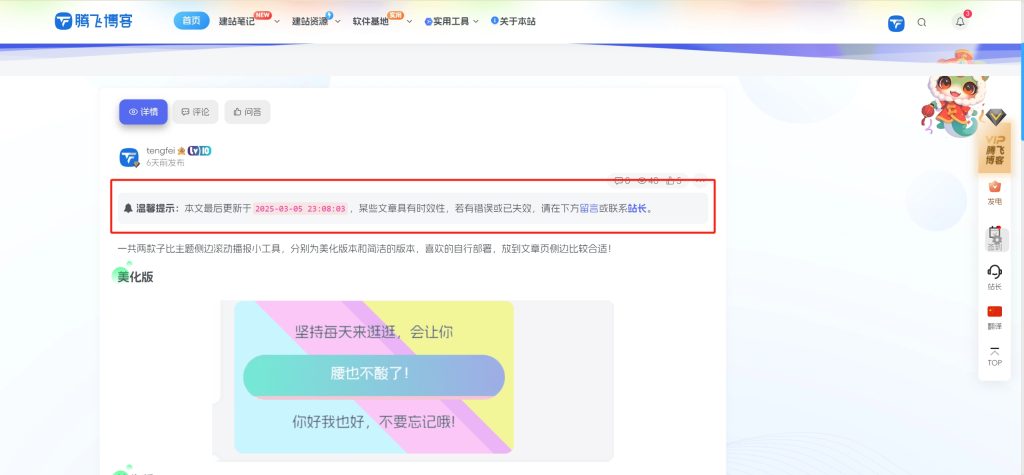 子比美化– 文章添加更新时间（两款）-云智汇 - 专注于优质技术以及资源分享