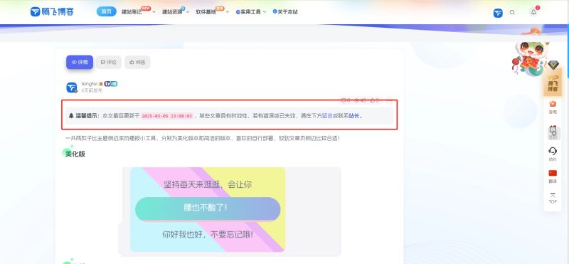 子比美化– 文章添加更新时间（两款）-云智汇 - 专注于优质技术以及资源分享