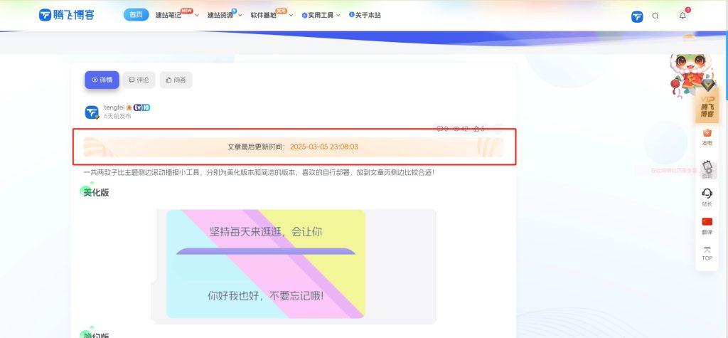 图片[2]-子比美化– 文章添加更新时间（两款）-云智汇 - 专注于优质技术以及资源分享