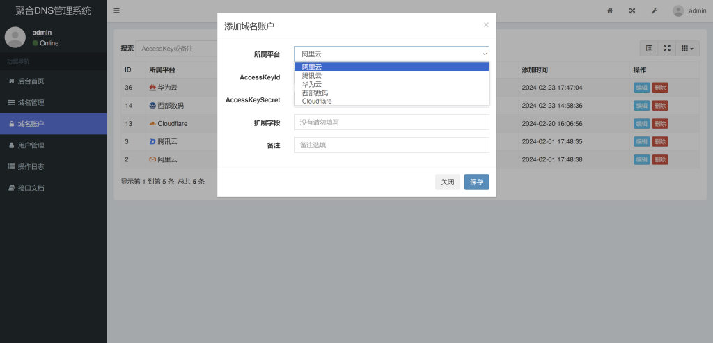 彩虹聚合DNS管理系统v2.5更新-云智汇 - 专注于优质技术以及资源分享