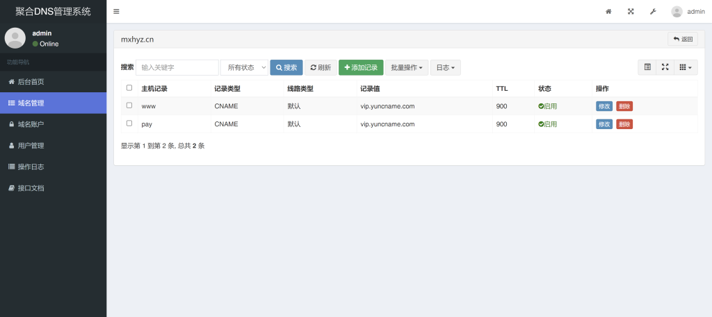 图片[3]-彩虹聚合DNS管理系统v2.5更新-云智汇 - 专注于优质技术以及资源分享