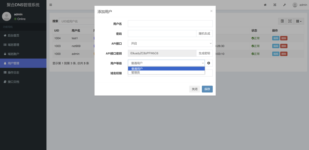 图片[4]-彩虹聚合DNS管理系统v2.5更新-云智汇 - 专注于优质技术以及资源分享