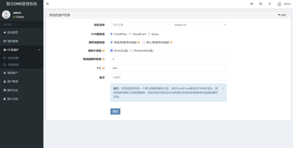 图片[5]-彩虹聚合DNS管理系统v2.5更新-云智汇 - 专注于优质技术以及资源分享