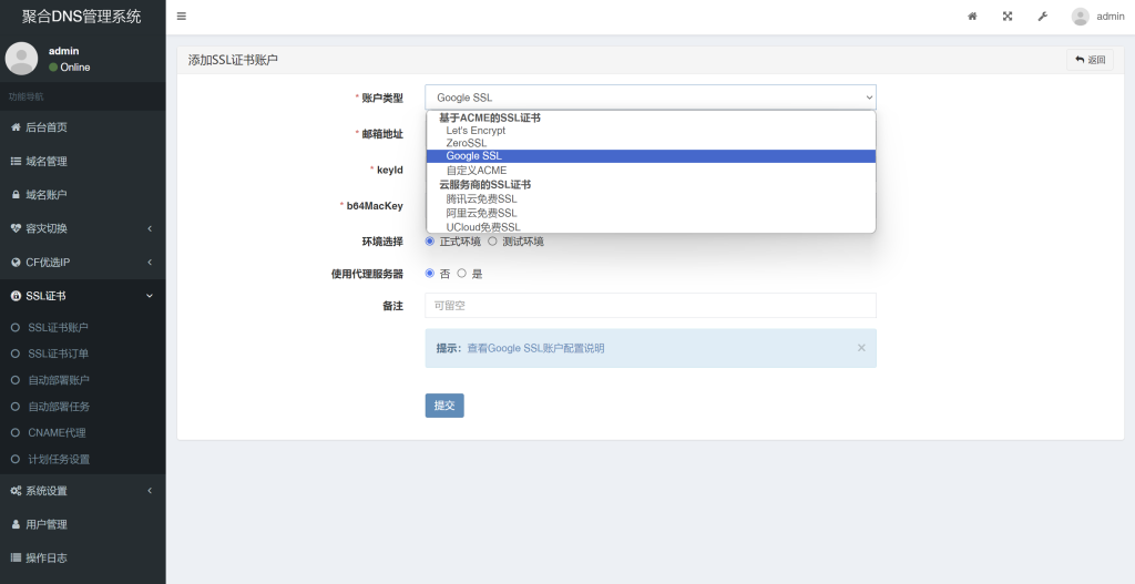 图片[6]-彩虹聚合DNS管理系统v2.5更新-云智汇 - 专注于优质技术以及资源分享