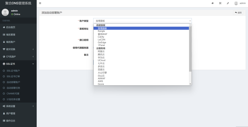 图片[8]-彩虹聚合DNS管理系统v2.5更新-云智汇 - 专注于优质技术以及资源分享
