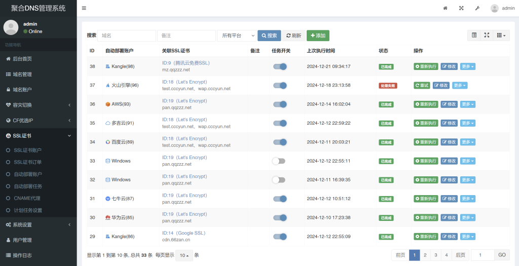图片[9]-彩虹聚合DNS管理系统v2.5更新-云智汇 - 专注于优质技术以及资源分享