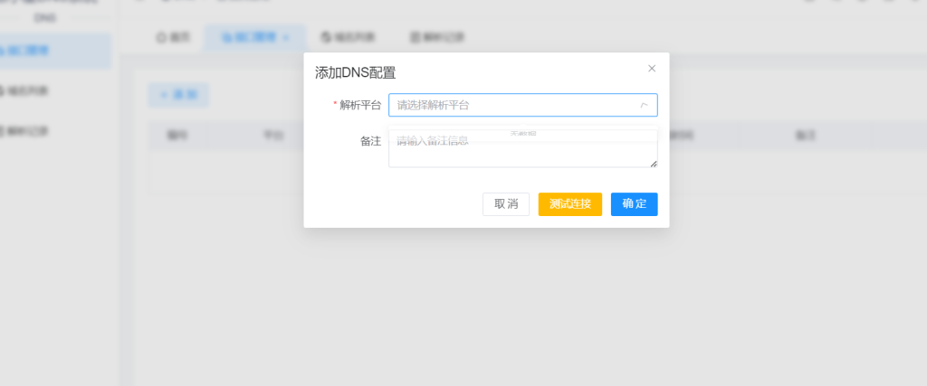 图片[14]-派小星DNS分发系统 v2.0搭建教程-云智汇 - 专注于优质技术以及资源分享
