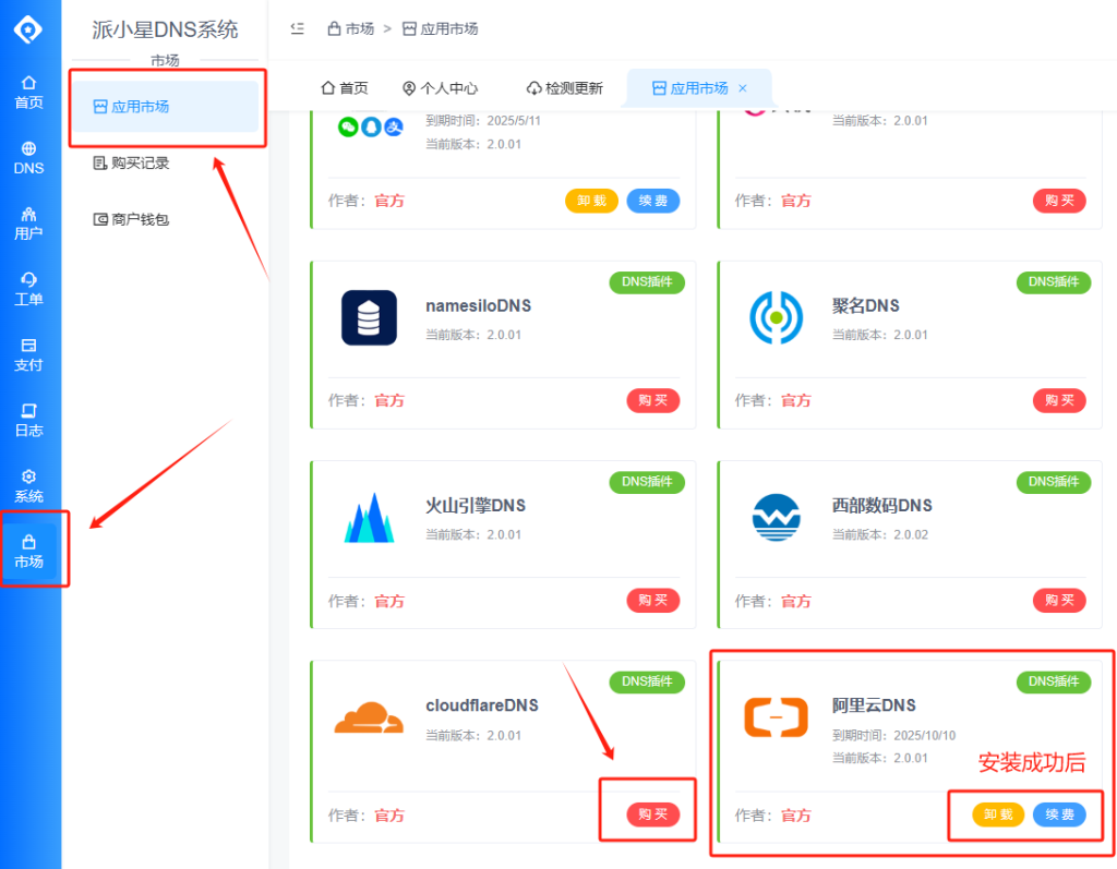 图片[15]-派小星DNS分发系统 v2.0搭建教程-云智汇 - 专注于优质技术以及资源分享