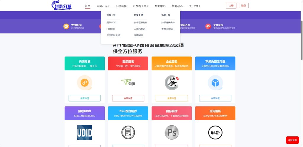 图片[3]-仿第八区APP分发系统源码 | 免签封装+多端打包 | 支持安卓/IOS/EXE分发+企业签名 | 修复企业签自助签名-云智汇 - 专注于优质技术以及资源分享