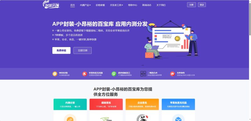 仿第八区APP分发系统源码 | 免签封装+多端打包 | 支持安卓/IOS/EXE分发+企业签名 | 修复企业签自助签名-云智汇 - 专注于优质技术以及资源分享
