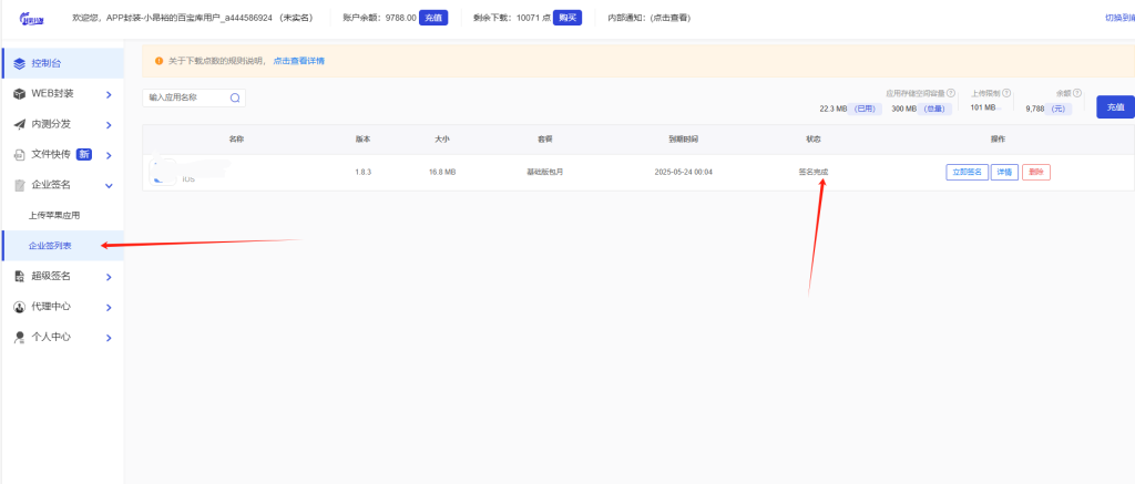 图片[7]-仿第八区APP分发系统源码 | 免签封装+多端打包 | 支持安卓/IOS/EXE分发+企业签名 | 修复企业签自助签名-云智汇 - 专注于优质技术以及资源分享