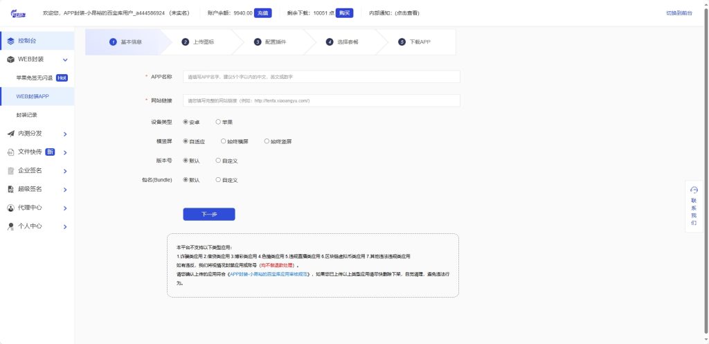 图片[5]-仿第八区APP分发系统源码 | 免签封装+多端打包 | 支持安卓/IOS/EXE分发+企业签名 | 修复企业签自助签名-云智汇 - 专注于优质技术以及资源分享