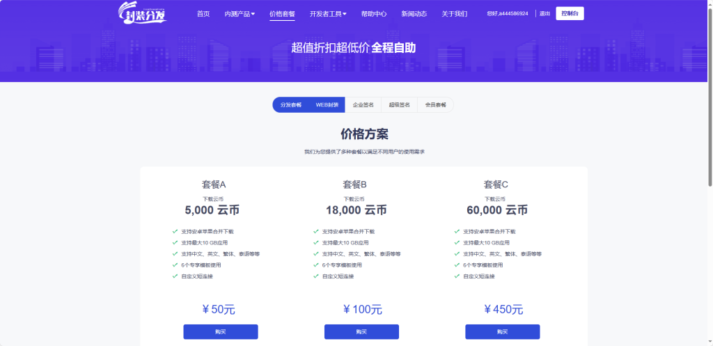 图片[4]-仿第八区APP分发系统源码 | 免签封装+多端打包 | 支持安卓/IOS/EXE分发+企业签名 | 修复企业签自助签名-云智汇 - 专注于优质技术以及资源分享