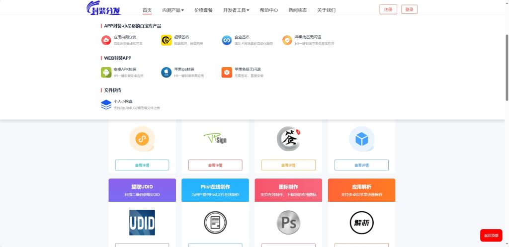 图片[2]-仿第八区APP分发系统源码 | 免签封装+多端打包 | 支持安卓/IOS/EXE分发+企业签名 | 修复企业签自助签名-云智汇 - 专注于优质技术以及资源分享