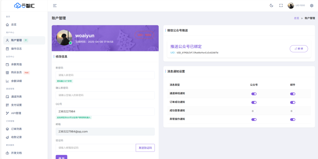 图片[2]-Peak码支付  稳定二维码支付系统 全网最稳支付-云智汇 - 专注于优质技术以及资源分享