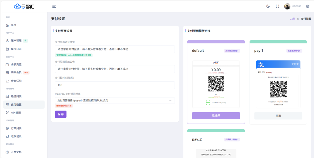图片[7]-Peak码支付  稳定二维码支付系统 全网最稳支付-云智汇 - 专注于优质技术以及资源分享
