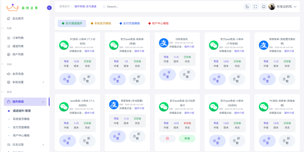 图片[10]-Peak码支付  稳定二维码支付系统 全网最稳支付-云智汇 - 专注于优质技术以及资源分享