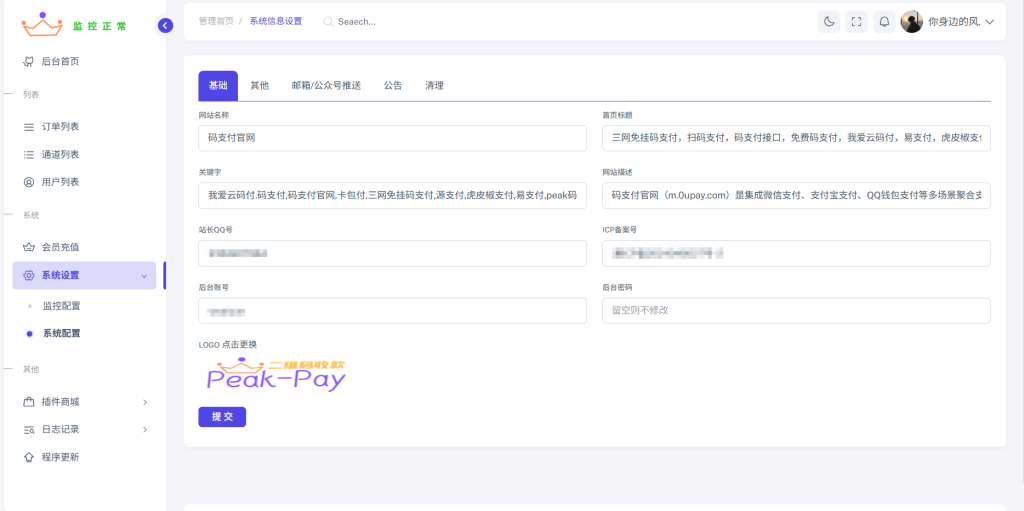 图片[12]-Peak码支付  稳定二维码支付系统 全网最稳支付-云智汇 - 专注于优质技术以及资源分享