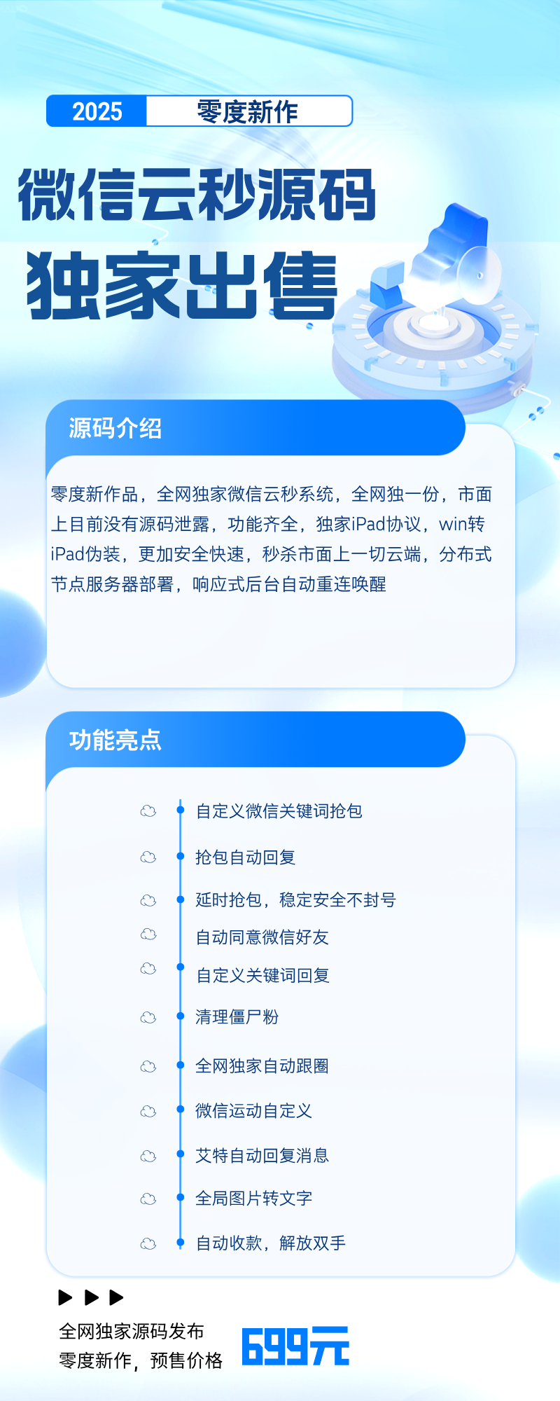 全网首发微信云秒抢包源码整套，微信云端源码-云智汇 - 专注于优质技术以及资源分享