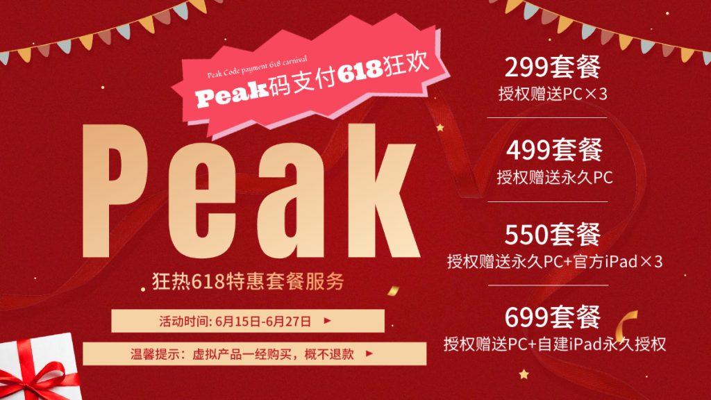 图片[16]-Peak码支付  稳定二维码支付系统 全网最稳支付-云智汇 - 专注于优质技术以及资源分享
