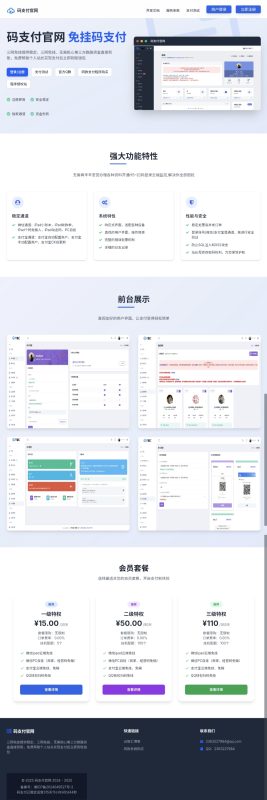 Peak码支付官网首页模板，全新UI，自适应PC，手机客户端-云智汇 - 专注于优质技术以及资源分享
